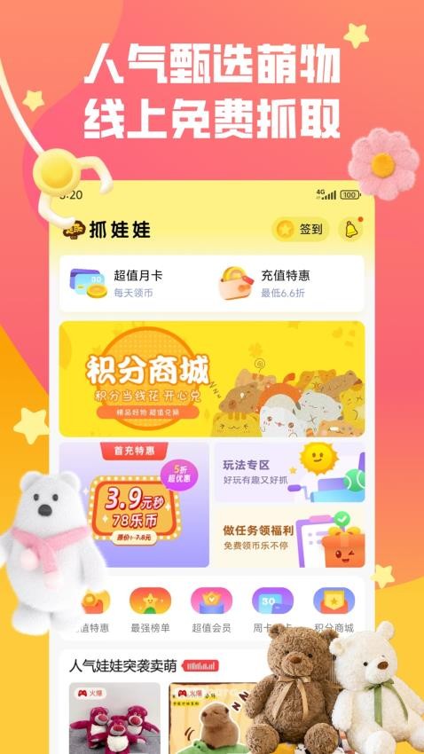 趣抓娃娃最新版v3.3.9 5