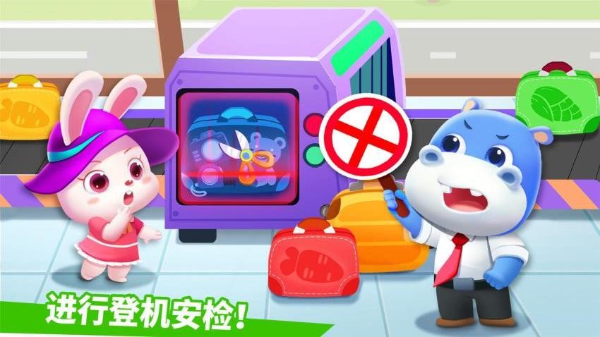 宝宝机场官网版v9.87.00.00(4)