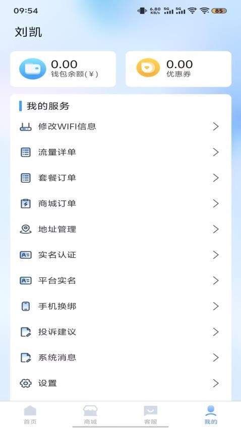 亿诚5G官网版v1.0.8 3