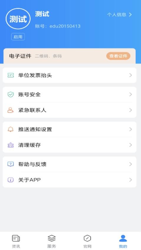 智慧川职官网版v1.0.1(2)