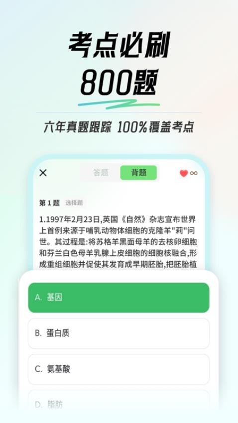 初中生物会考官网版v1.0.0(3)