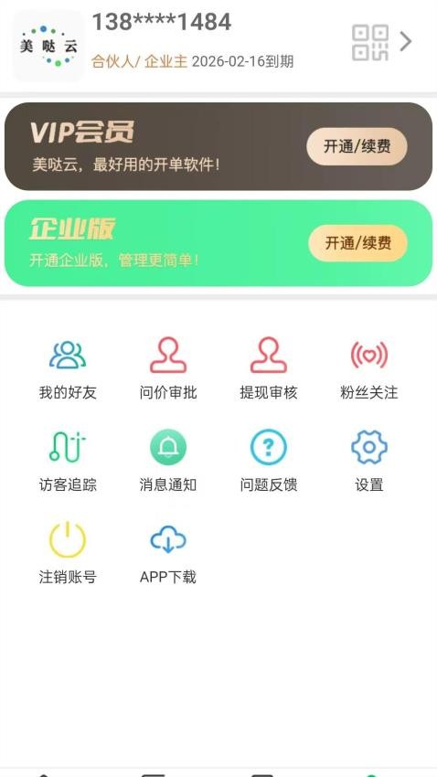 美哒云Appv8.0 3