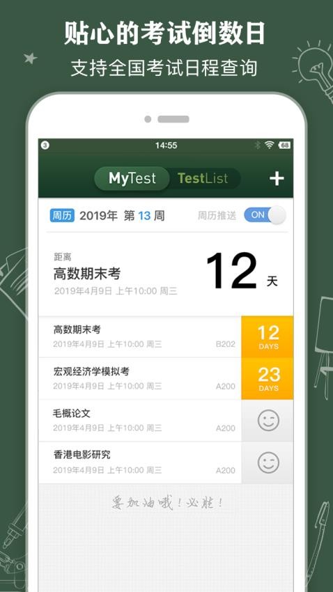 课程表 ClassTable官方版v0.2.15(4)