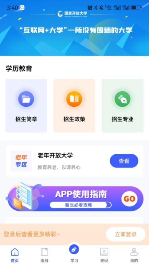 i国开大学官方appv2.0.3(1)