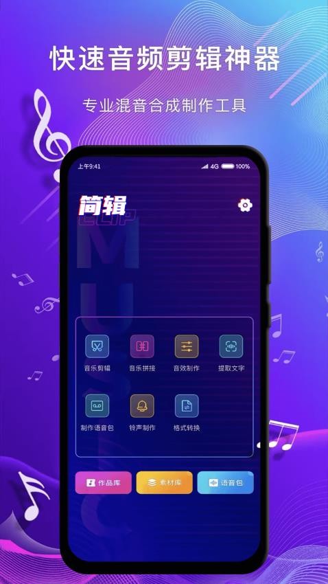 簡輯最新版
