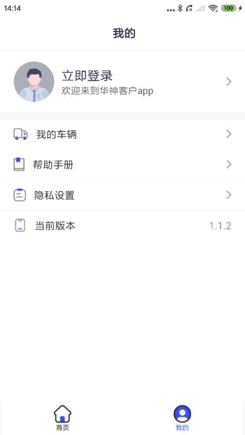 華神汽車app官方版v1.1.4 2