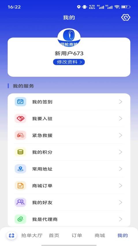 回輪網APP手機版v1.0.4 4