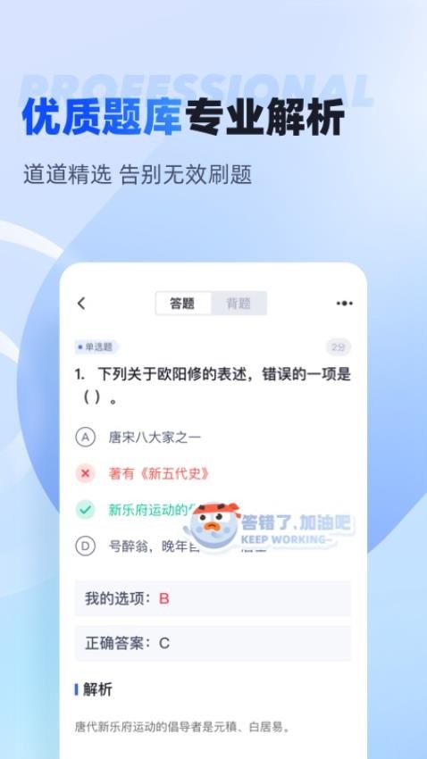 成人高考专升本考试聚题库手机版v2.0.4 2