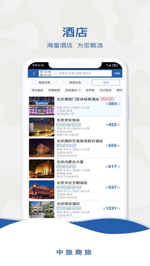 中旅商旅服务平台v2.1.0(3)