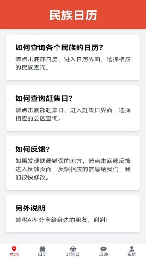民族日历手机版v1.0.1(5)