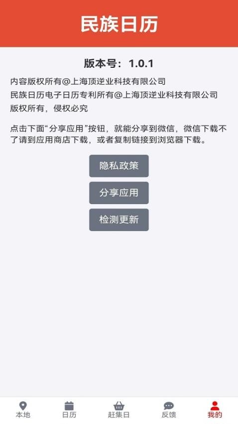 民族日历手机版v1.0.1(1)