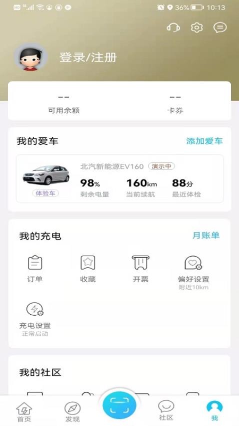 宜充电软件v1.3.0(3)