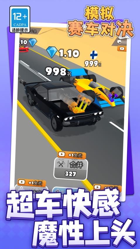 模擬賽車對決游戲v1.1.1 2