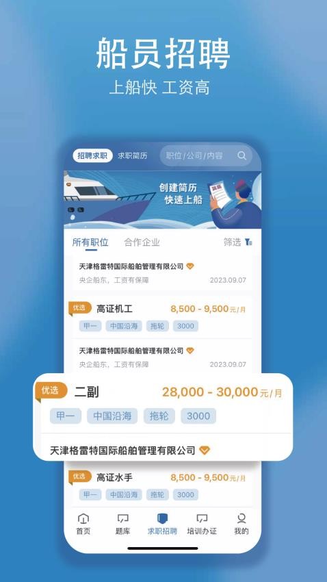 船掌柜軟件