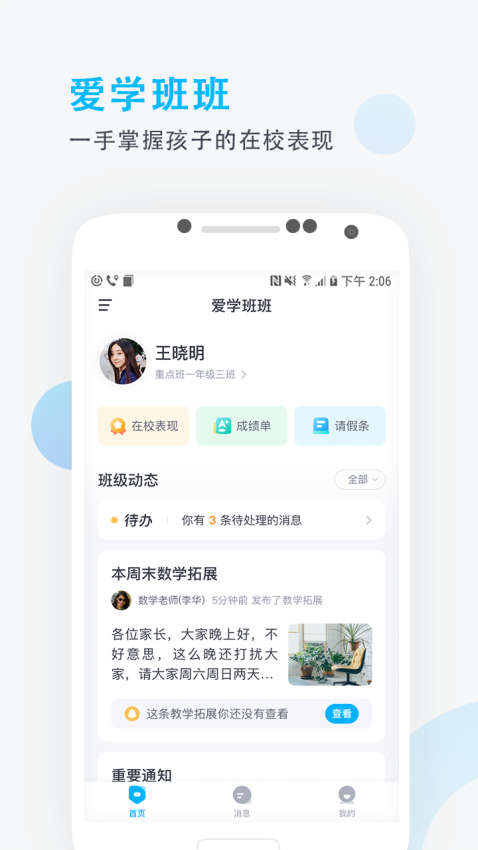 爱学班班家长端软件v3.1.9(2)