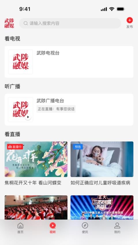 云上武陟客户端v3.0.4(2)