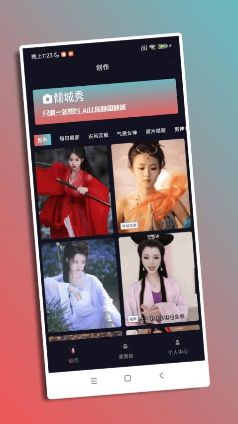 傾城秀官方版v1.0.0 4