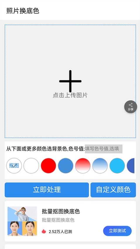 AI抠图宝官方版v0.0.1(1)