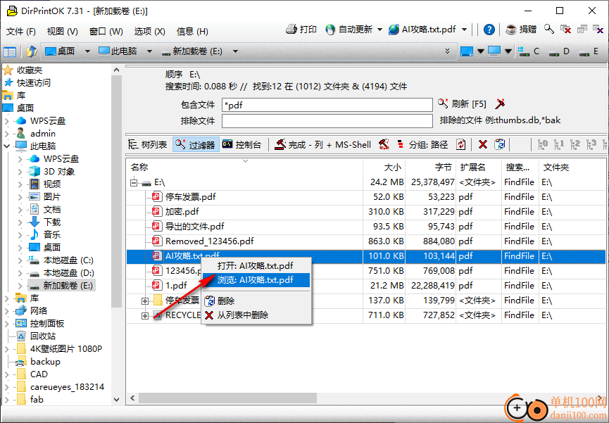 DirPrintOK(文件目录打印软件)