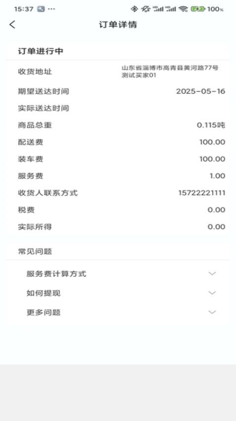 鲁中批发配送平台官网版v1.1.4(2)