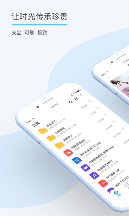 比特球云盘手机版v8.6.3.0 2