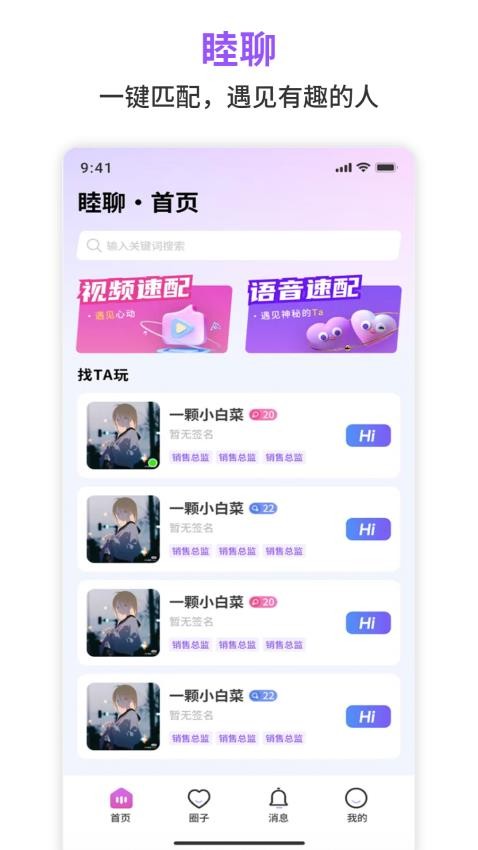 睦聊app官方版