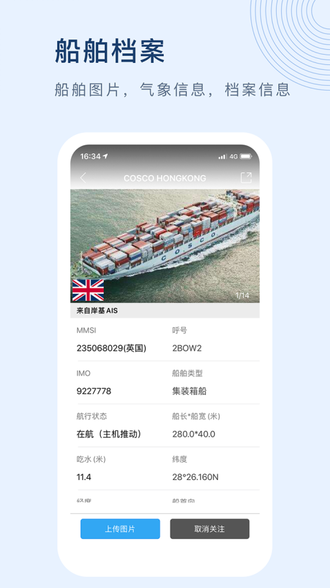 船讯网船舶动态查询免费版手机版v9.0.11 3
