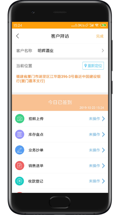快消宝Appv7.0.3 4