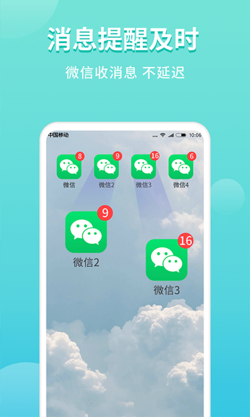 超级双开助手最新版本(改名微分身双开)v5.0.3.0 4