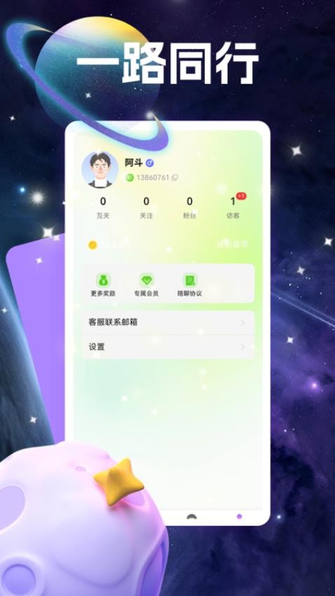 悦梦手机版v1.0.0 3