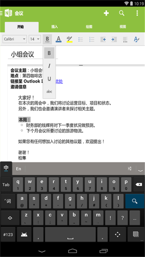 MicroSoftOneNote手机版v16.0.18623.20040 3