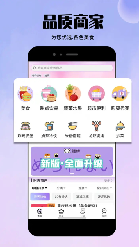 仓鼠外卖客户端v1.20.8(2)