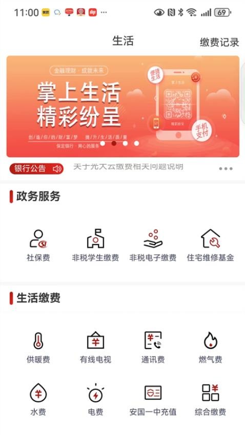 保定银行官网版(3)