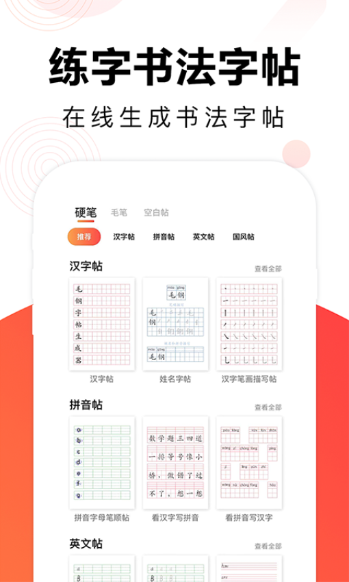 毛钢字帖免费版
