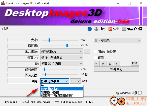 DesktopImages3D(3D图片显示器)