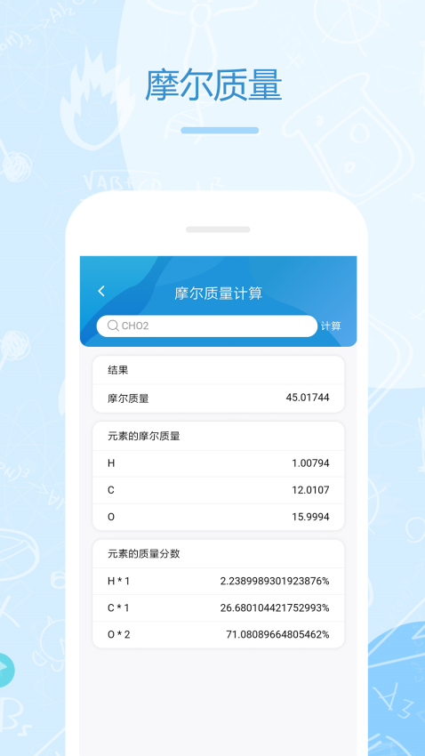 化学eAppv5.6.1 1