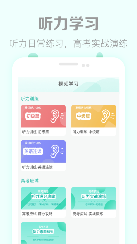 高考英语听力真题Appv3.6 5