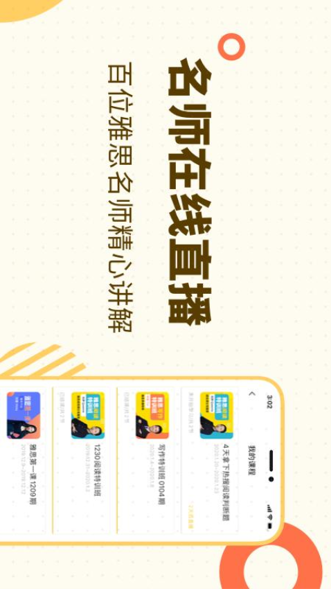 土豆雅思单词软件v1.12.0(1)