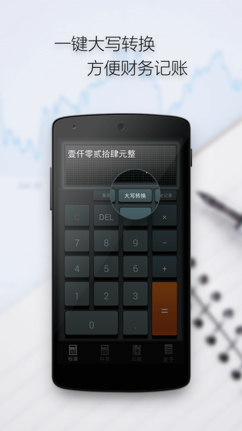 多多计算器手机版v3.7.7 4