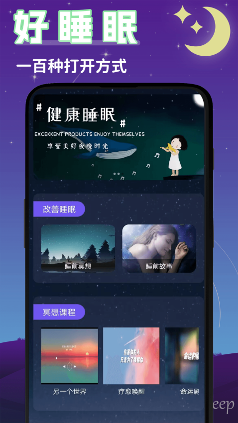 睡眠小屋app