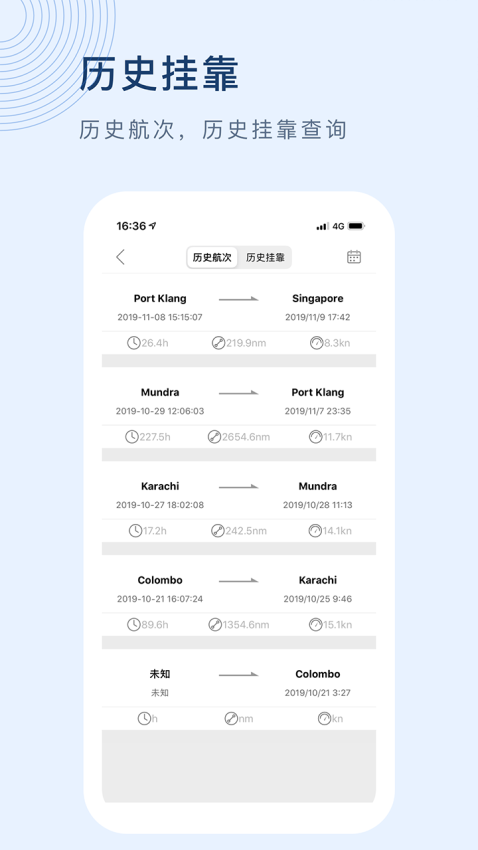 船讯网船舶动态查询免费版手机版v9.0.11 4