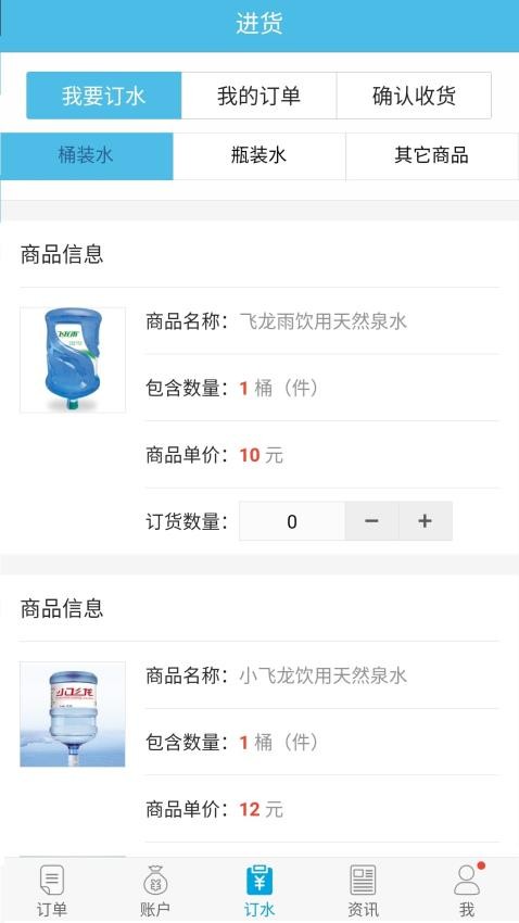 飞龙雨供水站客户端v6.6.9(3)