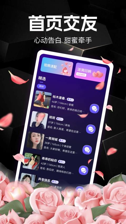 蝶花恋官网版v1.0.0(2)