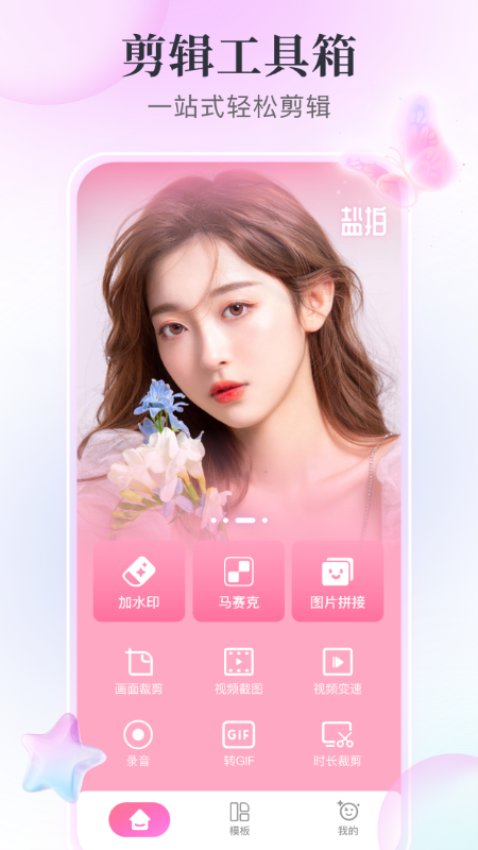 盐拍剪辑v2.0.1 2