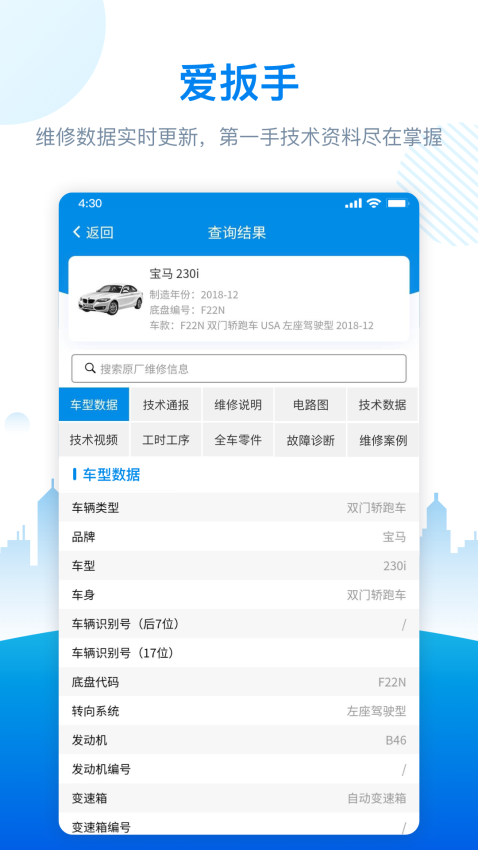 爱扳手数据官方版v1.3.1 3