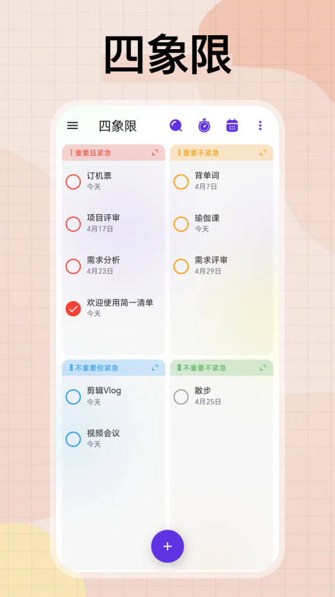簡一清單appv5.1.8 3