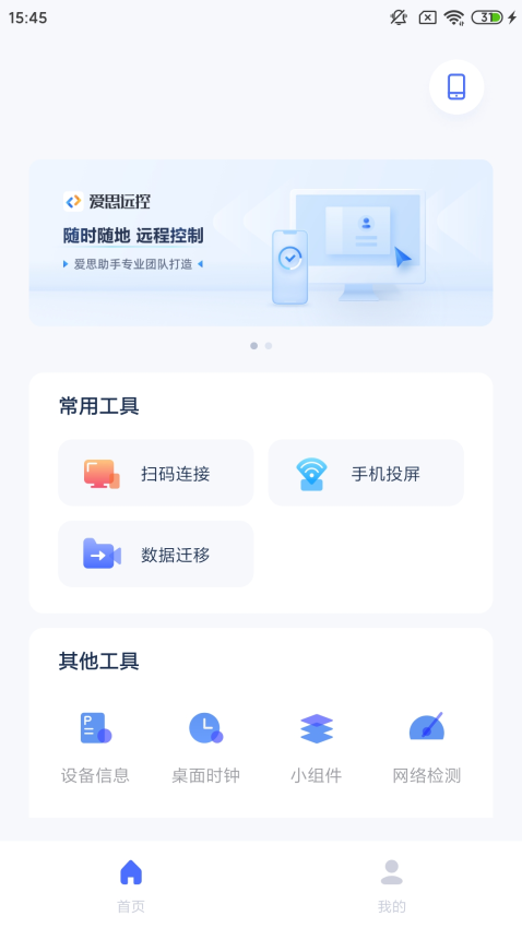 爱思助手手机直接安装