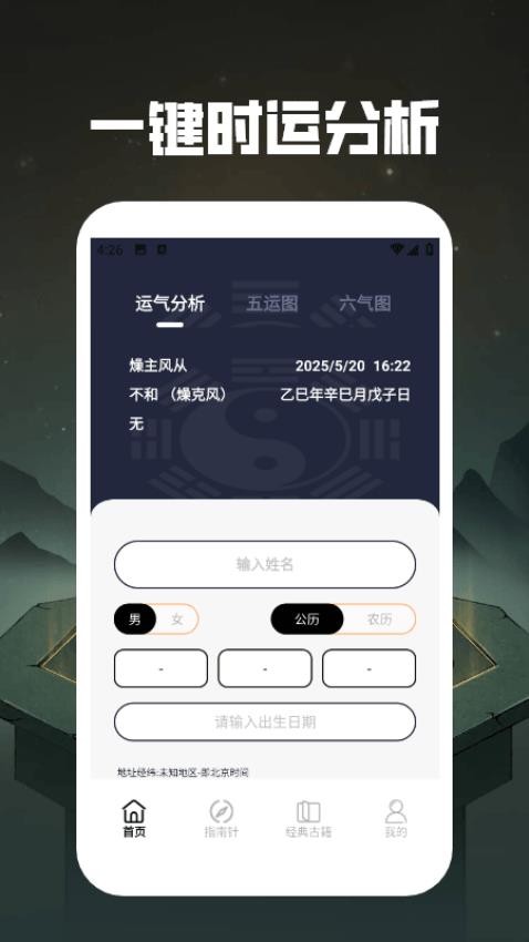 易緣八字排盤app免費版