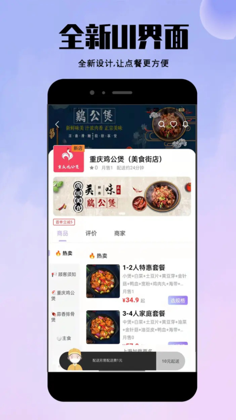仓鼠外卖客户端v1.20.8(3)