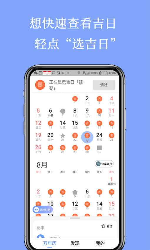 小枣万年历appv4.1.1(1)